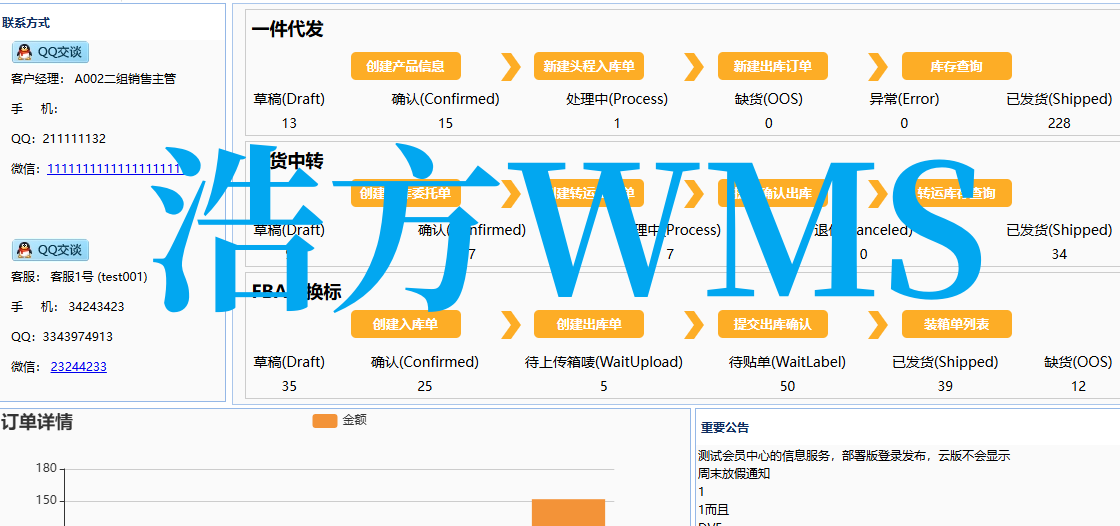 海外仓OMS_hf3.png
