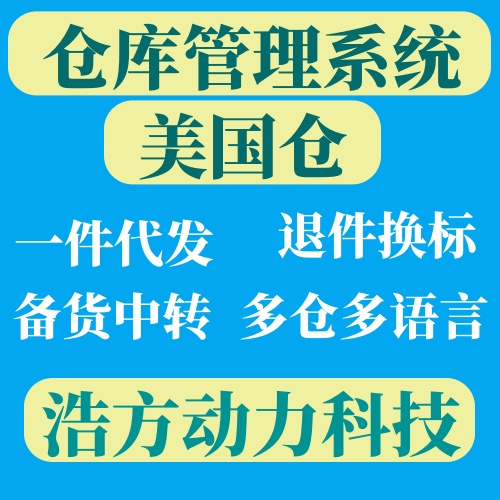 仓库管理系统-美国仓.jpg